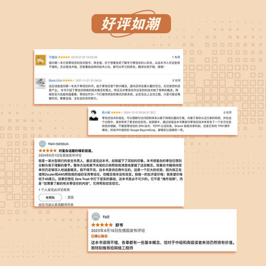 *信任网络：在不可信网络中构建*系统（第2版） 网络工程*信任架构计算机网络技术书籍 商品图4