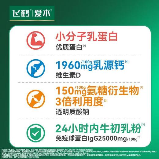 飞鹤爱本跃动蛋白营养粉 600g 商品图2