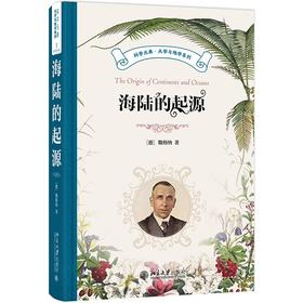 海陆的起源