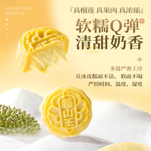 【榴芒一刻】中秋送礼猫山王榴莲冰皮月饼408克(68克*6) 商品图2