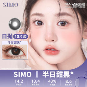 SIMO半日甜黑（日抛）SO153