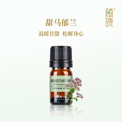 植晓 甜马郁兰精油 5ml 商品图0