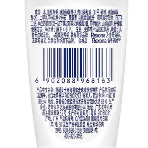 舒耐女士爽身香体走珠液(怡然棉香)50g 商品图5