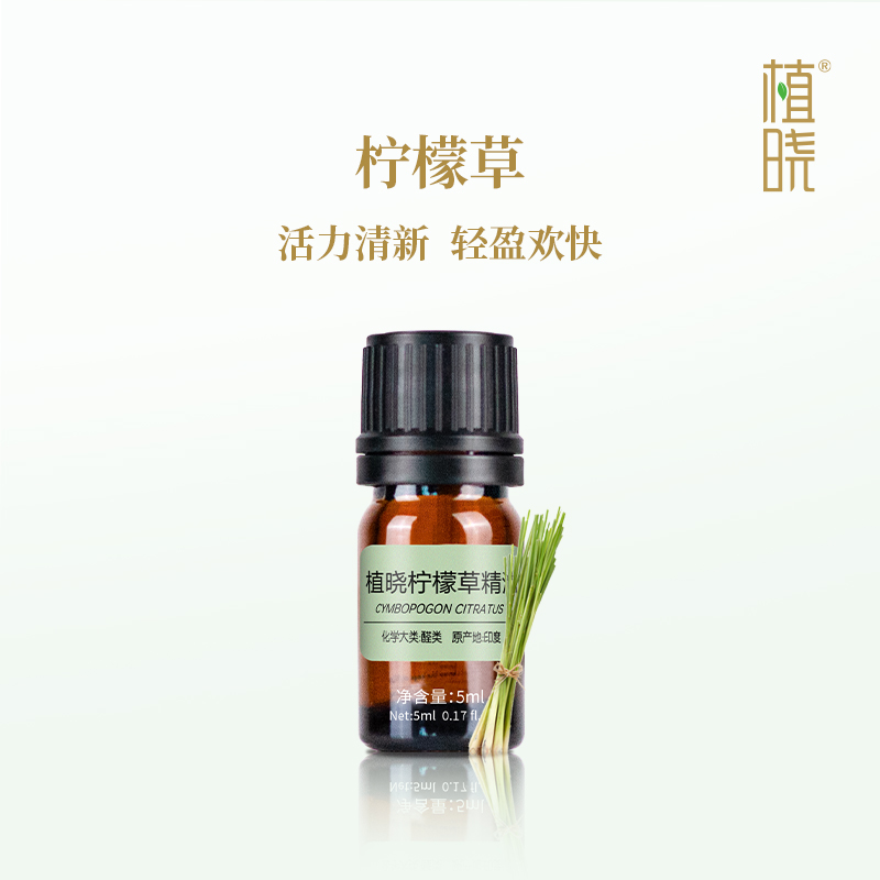 植晓 柠檬草（柠檬香茅）精油 5ml