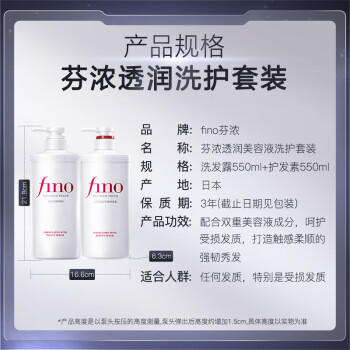 FINO芬浓美容液强韧发丝洗护套装洗发露550ml+护发素550ml丁禹兮同款 /个人护理 /洗发护发 /洗发水 商品图1