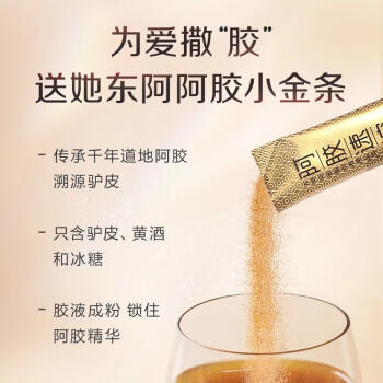 东阿阿胶速溶粉小金条3g*14袋 阿胶粉礼盒礼品送妈妈 营养品 母亲节礼物 商品图6