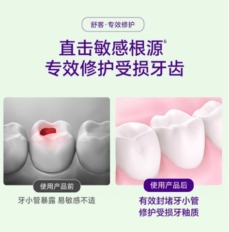 舒客劲速护理抗敏牙膏180g（凝萃茉莉香型）-4767 商品图6