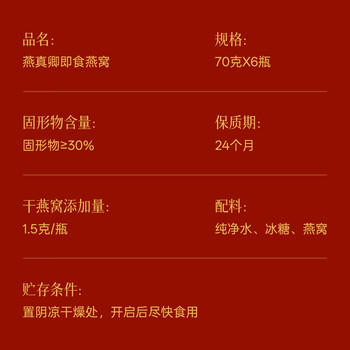 东阿阿胶即食燕窝70g*6瓶礼盒装 送孕妇送母亲 营养品 生日礼物 送女友 /传统滋补 /燕窝 /即食燕窝 商品图4