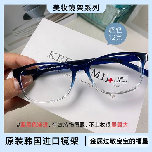 韩国原装进口超轻镜框-Dioseye美妆框架 商品图0