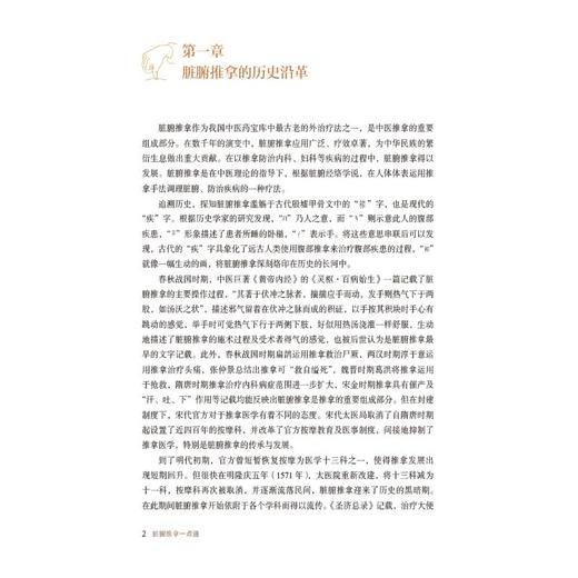 脏腑推拿一点通 商品图3