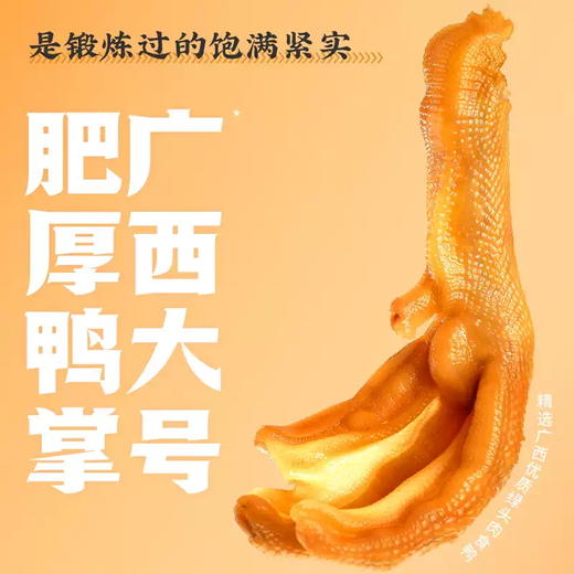 【皇佳香-青云好食城】泡椒鸭掌32g/包 爽口休闲零食独立小包 商品图1