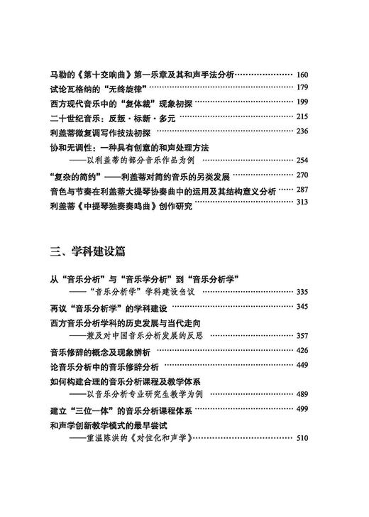 音乐分析的理论与实践——陈鸿铎音乐文集 商品图1