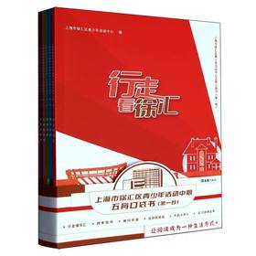 上海市徐汇区青少年活动中心五育口袋书(全六册)