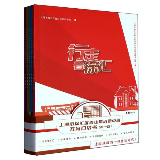 上海市徐汇区青少年活动中心五育口袋书(全六册) 商品图0