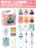 【戳戳乐儿童画绘本，公主换装玩具！】网红戳戳乐儿童画绘本 公主换装玩具 女孩益智戳戳画 手工diy材料包-QQ 商品缩略图6