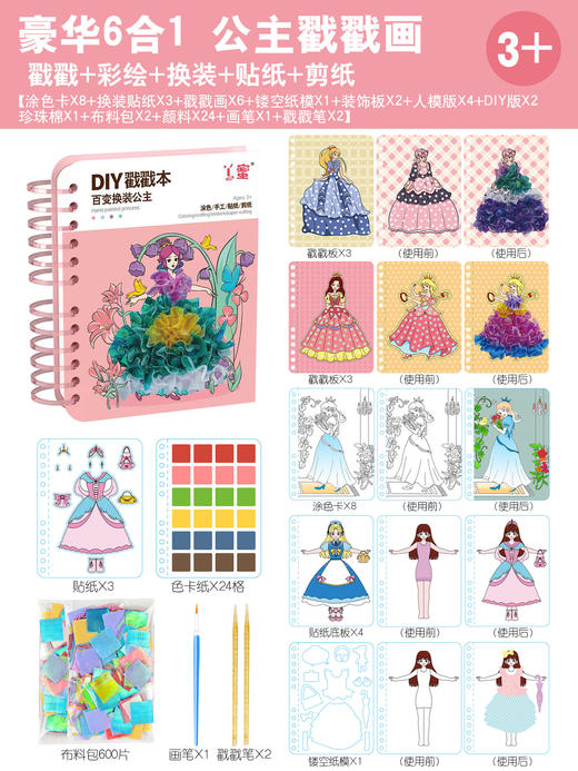 【戳戳乐儿童画绘本，公主换装玩具！】网红戳戳乐儿童画绘本 公主换装玩具 女孩益智戳戳画 手工diy材料包-QQ 商品图6