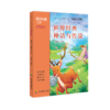 2025年秋季快乐读书吧全套/单本（4年级上）山海经+世界经典神话与传说+中国古代神话 商品缩略图1