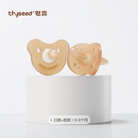 世喜 白+黑安抚奶嘴（3个月＋）【宝库优选】