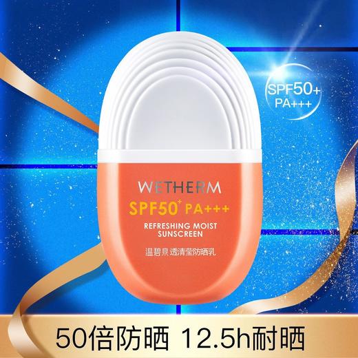 温碧泉透清莹防晒乳50g 26年1月 商品图5