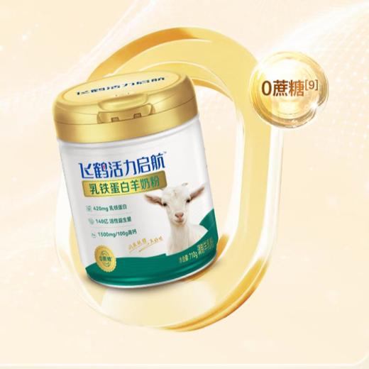 飞鹤活力启航乳铁蛋白羊奶粉 710g 商品图4