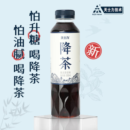 天士力降茶无糖普洱茶饮料0糖0脂0负担 商品图4