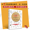 有趣又好读的金融学 商品缩略图0