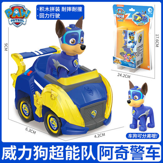 【汪汪队立大功，儿童救援巡逻车！】汪汪队立大功玩具套装 男孩威力狗汪汪队回力车 儿童救援巡逻车-QQ 商品图11