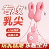 【女用器具】谜姬 心悦乳夹 乳夹 震动 商品缩略图0