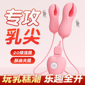 【女用器具】谜姬 心悦乳夹 乳夹 震动