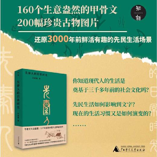 先秦人的日常时光 商品图0