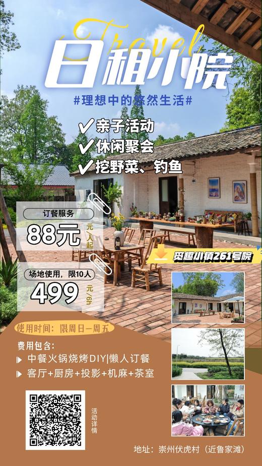 【日租小院】乡野慢生活体验站，成都周边✔登山徒步✔观景打卡✔蔬果采摘 ✔避暑耍水✔溯溪垂钓 ✔聚会休闲 ✔围炉煮茶……厨房自由DIY | 懒人一键订餐 商品图0