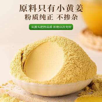 滇园（dianyuan） 有机小黄姜纯粉250g 云南罗平原产地去皮纯姜粉冲饮调料生姜粉 /粮油调味 /调味品 /基础香辛料 商品图1