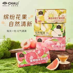 【89元任选2件】CHALI门店定制葡萄柚茉莉绿茶|白桃乌龙茶|小吊梨汤袋泡茶|菊花决明子普洱茶20包/盒