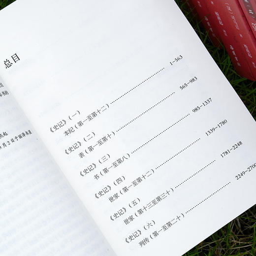 【平装全9册】全本全注全译：史记  杨燕起 商品图6