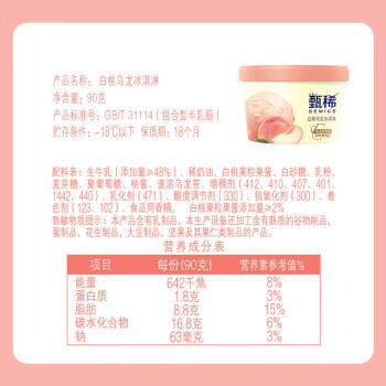 伊利【热巴同款】甄稀优选四联杯草莓+白桃+葡萄+香草冰淇淋90克/杯*4 商品图6