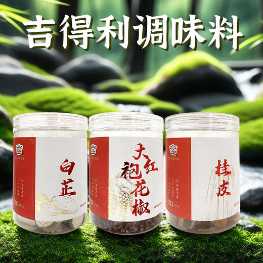 吉得利白芷180g|大红袍花椒100g|桂皮100g 商品图0