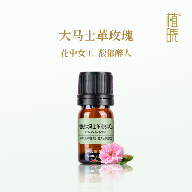 植晓 大马士革玫瑰精油 5ml