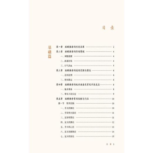 脏腑推拿一点通 商品图4