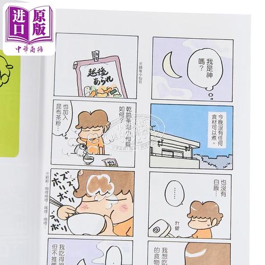 【中商原版】漫画 我们这一家BEST精选集 第7集 过来吃饭啰 けらえいこ 台版漫画书 东立出版 商品图2