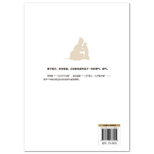 中华经典家训 商品图3