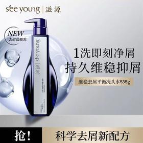 滋源二硫化硒洗发水去屑控油蓬松平衡修护柔顺持久留香无硅油