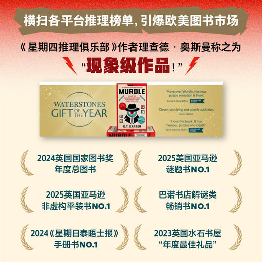 妙探寻凶1234册+周四推理俱乐部全4册谋杀案与数独结合的推理神悬疑推理游戏书 商品图3