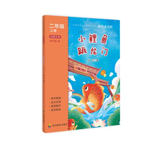 2025年秋季快乐读书吧 全套/单本（2年级上）小鲤鱼跳龙门+小狗的小房子+一只想飞的猫+“歪脑袋”木头桩+孤独的小螃蟹 商品图4