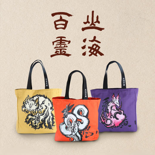 山海百灵帆布袋 商品图0