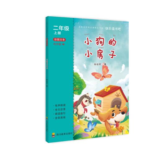 2025年秋季快乐读书吧 全套/单本（2年级上）小鲤鱼跳龙门+小狗的小房子+一只想飞的猫+“歪脑袋”木头桩+孤独的小螃蟹 商品图5