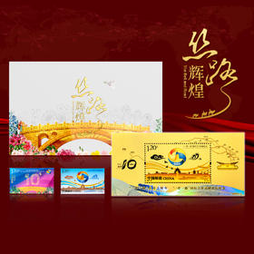 《中国邮政审批》丝路辉煌 纪念金券