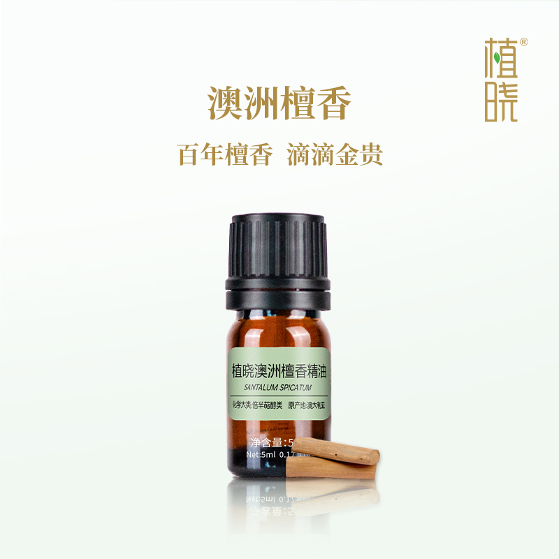 植晓 澳洲檀香精油 5ml