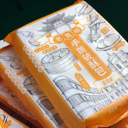 【云南逐南味 老昆明手撕破酥包】3袋 皮酥馅香 松软正好 咸甜两宣 商品图0