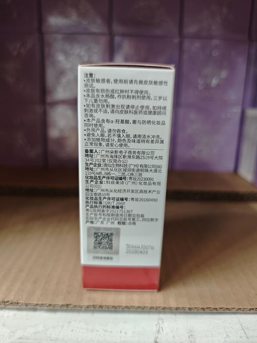 达尔肤杏仁酸温和焕肤调理精华液30ml 商品图7