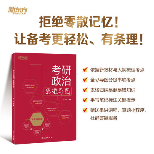 (26)考研政治思维导图 商品图0